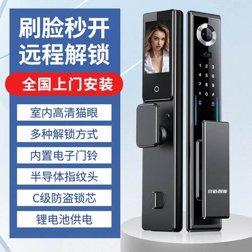 JZ1CNC精雕智能锁门锁直人脸识别动主监控电子家锁密码锁指纹锁厂