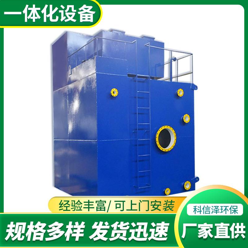 工业污水处理一体机设备餐厨地埋式养殖污水处理生活污水设备厂家
