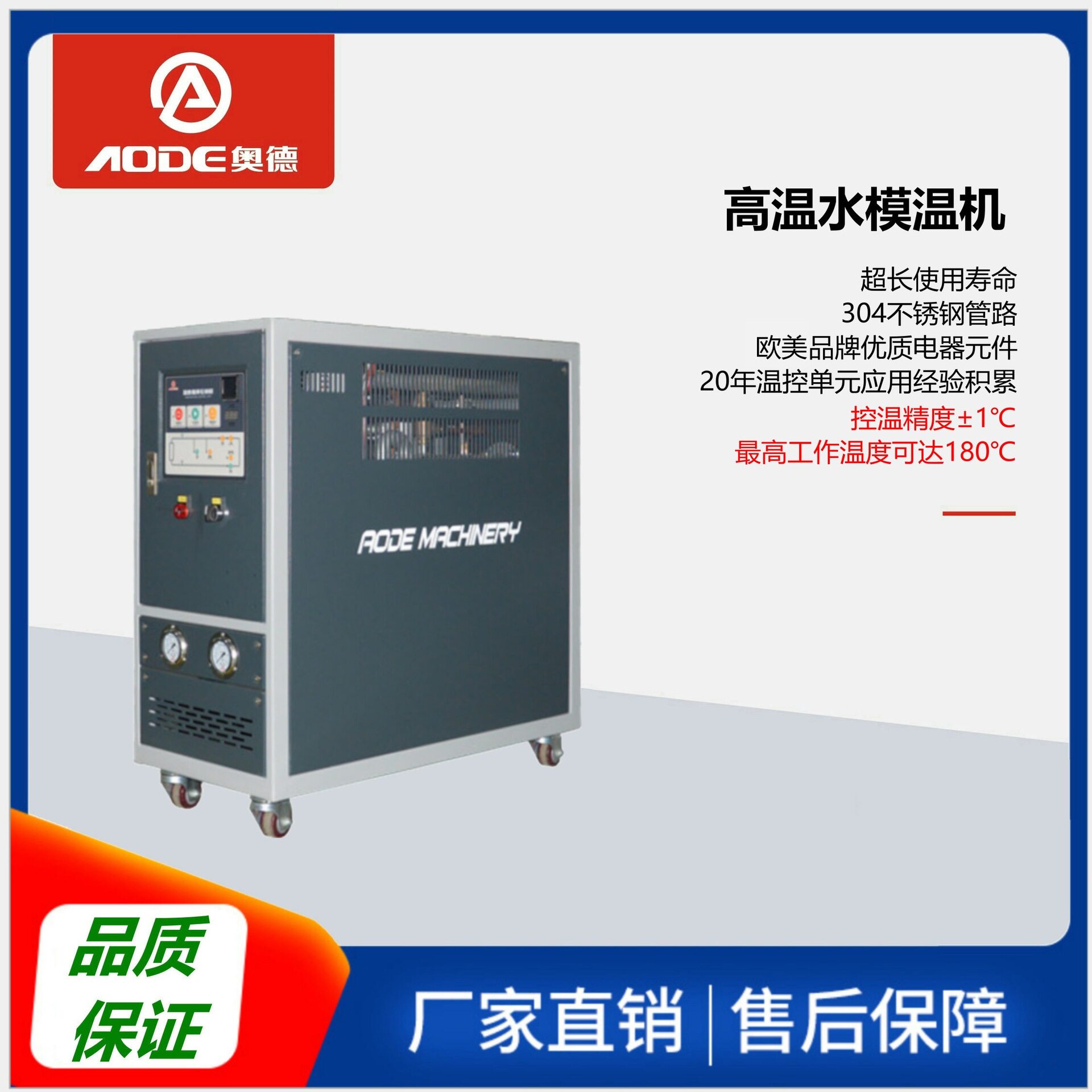 奥德AEWT-30-48水加热器温控机