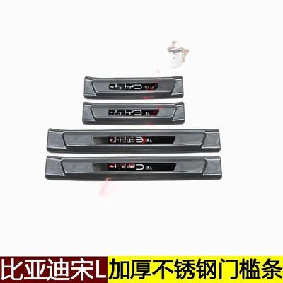 比亚LDVP踏迪宋门槛迎宾板改装内饰专用改装条配件后备箱护板防踩