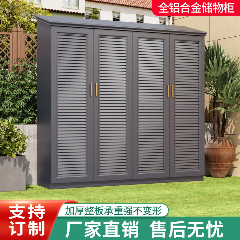 W8全铝合金柜子储物柜防水防晒室外阳台庭院花园杂物工具收纳置物