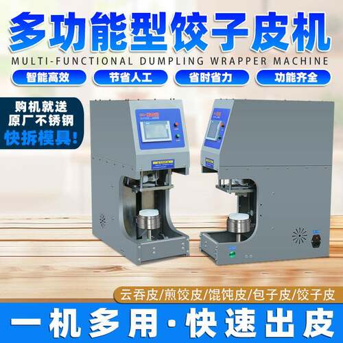 饺子机皮15235商用仿手工擀皮机饺皮机出皮机新型智子能子机水晶