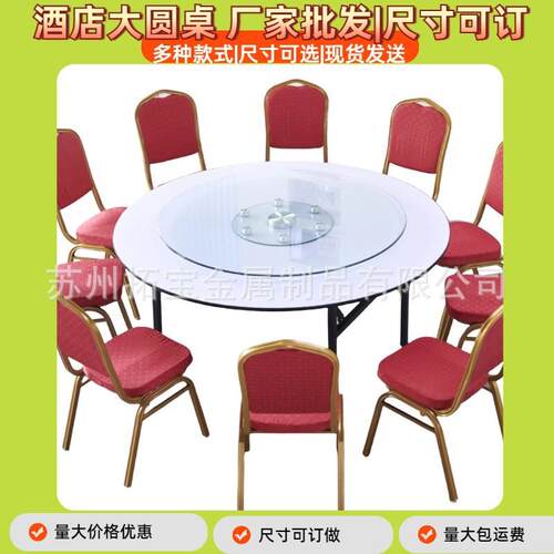 酒店大圆、桌桌饭店圆桌农村酒、席桌、RLI可折叠大圆8-16人