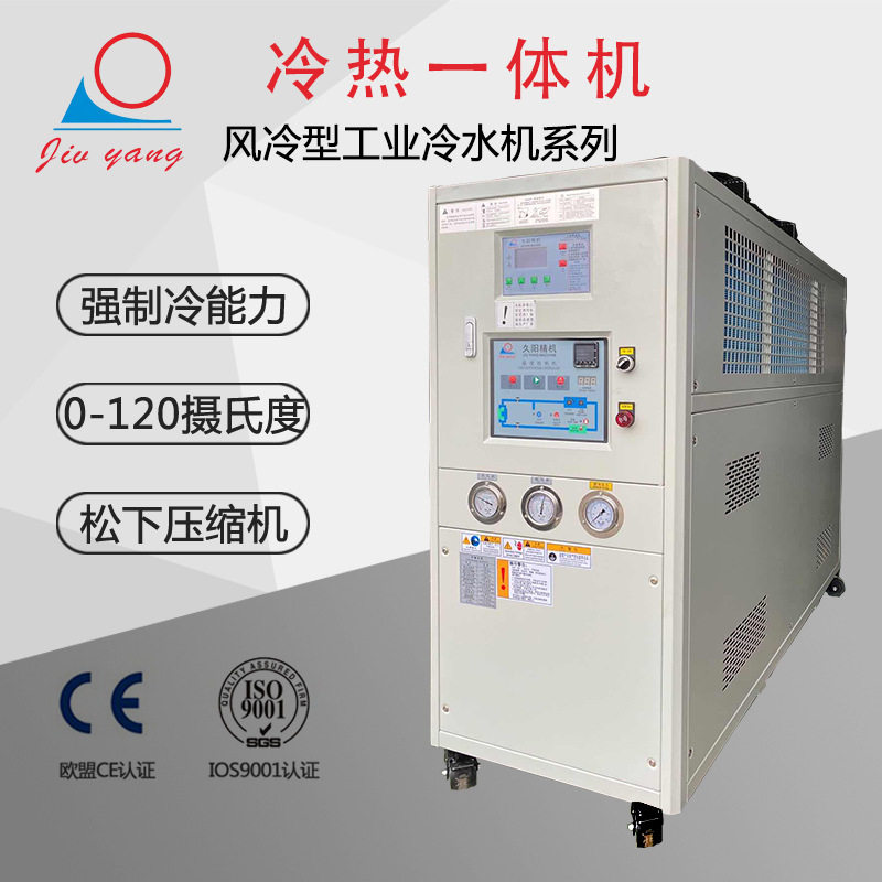 深圳冷水机注塑工业塑胶模具冷热一体两用循环水冷却水制冷机厂家