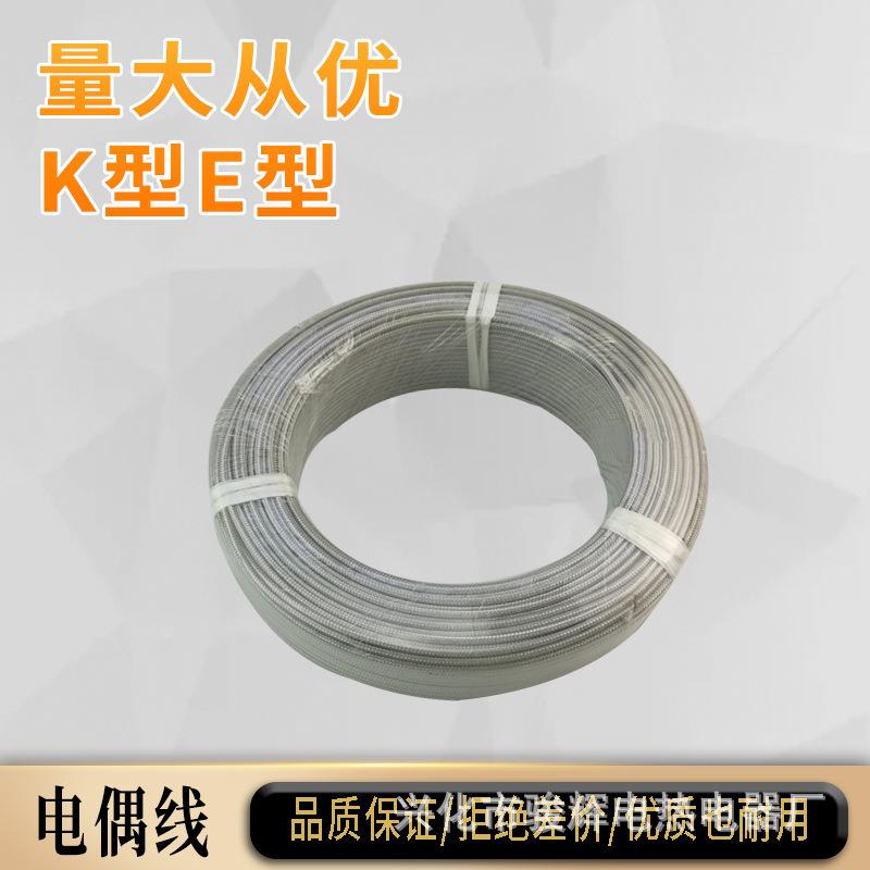 补偿导线k型补热电偶线KX2X0.屏蔽线偿CMW导线7温度探头测温线