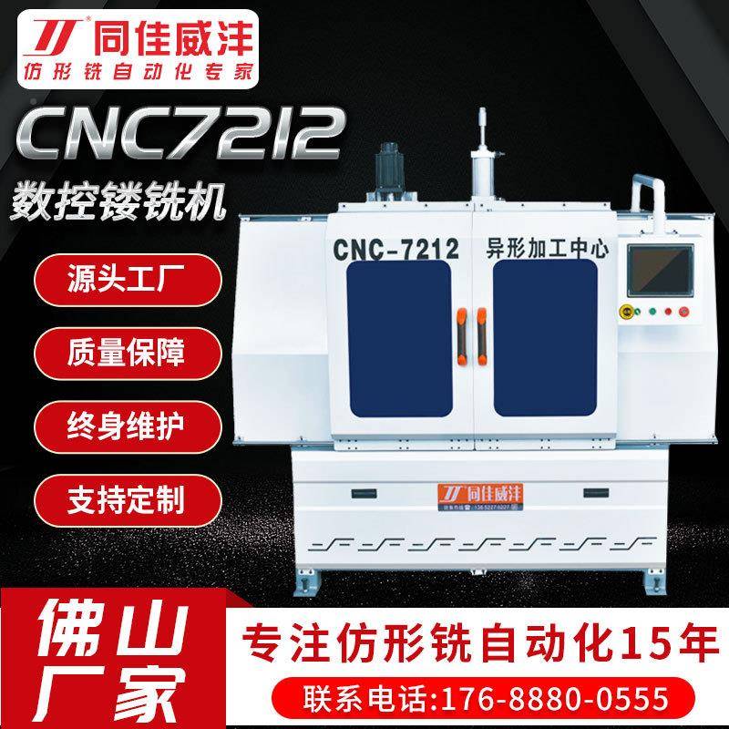 CNC72VLI12数控镂铣机数控异披萨盘设备菜异型木制品型仿型板铣机