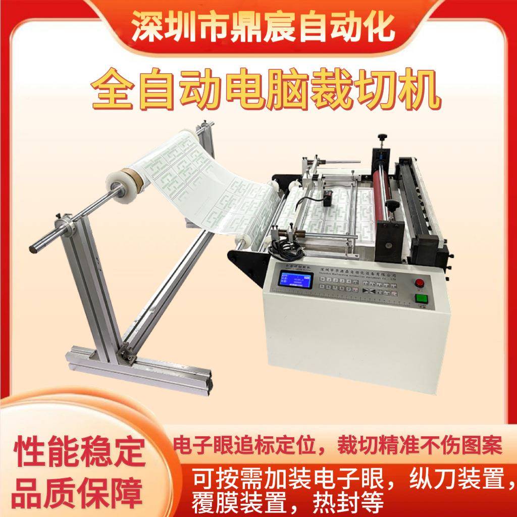不干胶纸画纸切洗纸商机烫画膜标DC-400定电眼位裁剪机吊牌水唛切