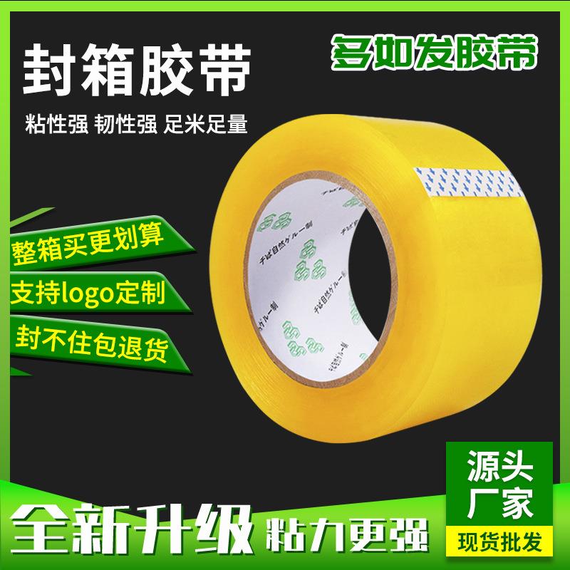明胶带快递封箱打包胶布6cm大卷IOO整透米箱色胶纸多规格宽胶带