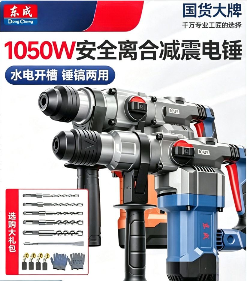 电锤大功率电镐打混凝土两用多功能电锺捶电动工具冲击钻