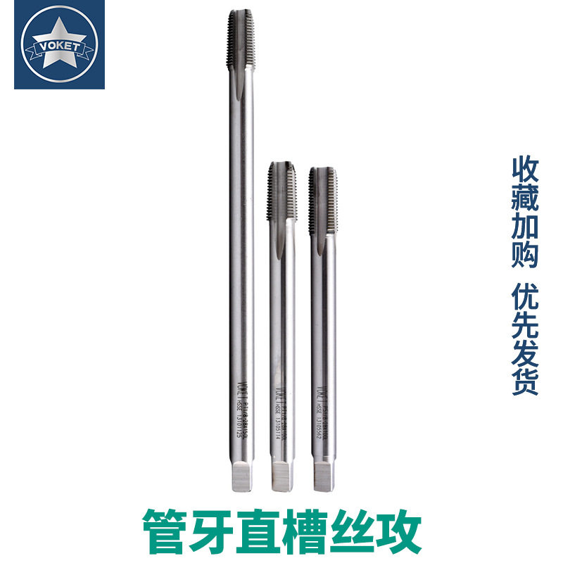 含钴加长100L150mm管牙直槽丝攻锥英制PSPT1/8美制NPT1/81/4