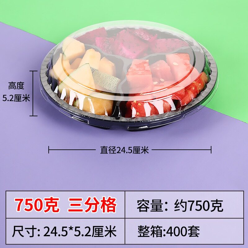 一次性水果盘三格水果捞打包装盒圆形保鲜拼盘塑料透明果切盒