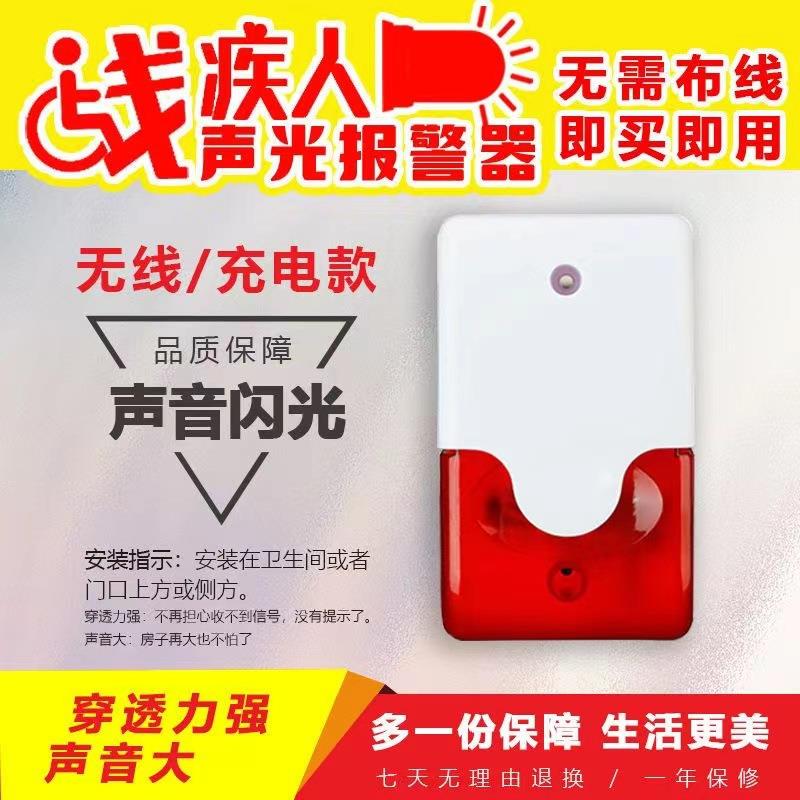 残疾卫生间紧急报警器警无钮障碍103呼叫人按无线遥控大音量声光