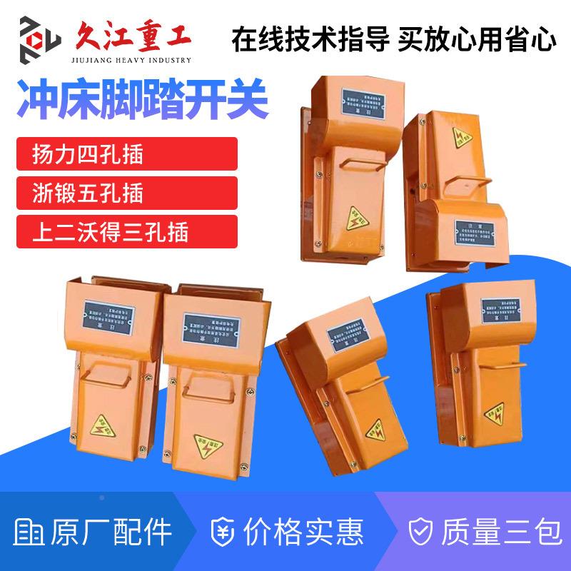 冲床配件大全电箱南京2J3压力机配电控制箱器XLR五孔按箱钮盒面板