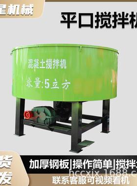 机平口搅拌750混凝土搅拌工机建筑地拌合机二GB/d45ff次储罐立式