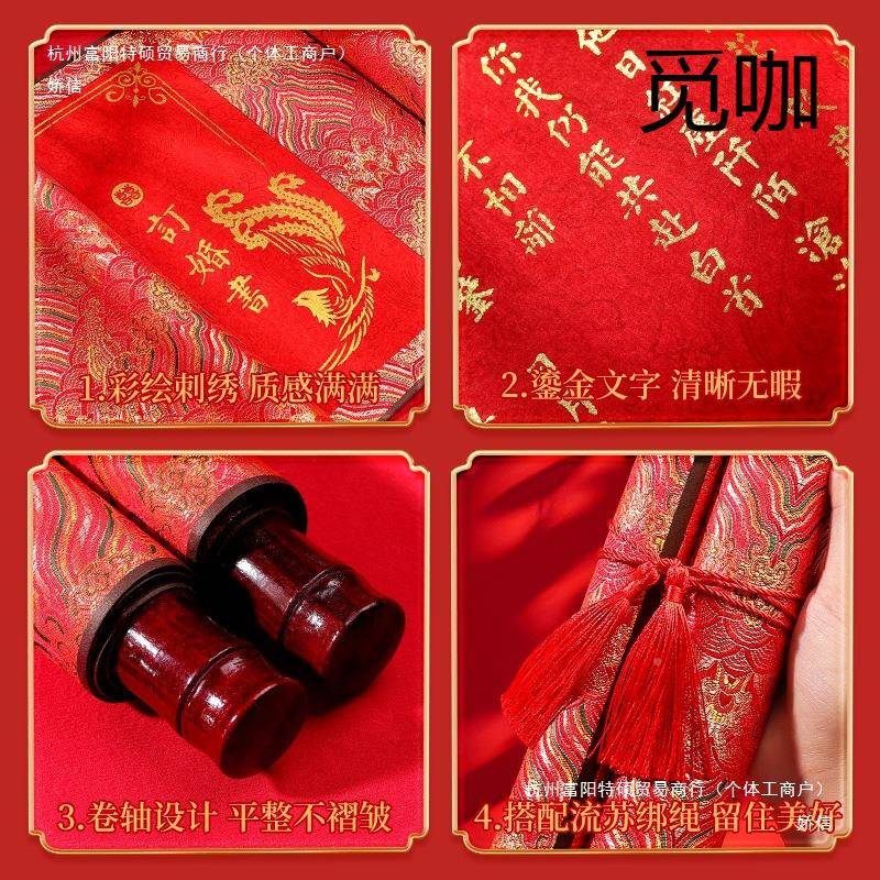 婚感书订婚书结中婚卷轴手写中国风ANReZPDQ定制聘书手卷章式印送