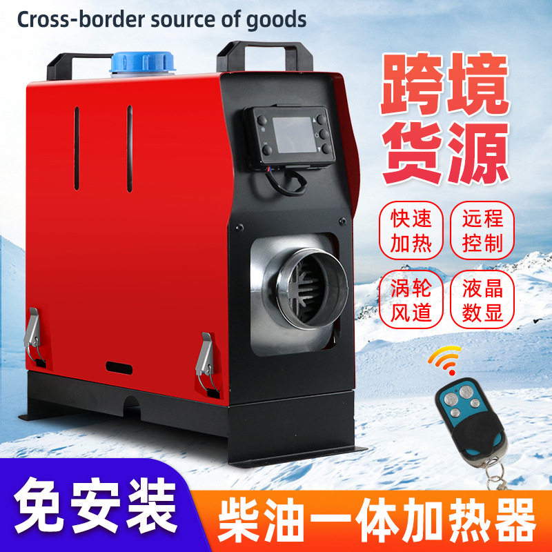 12V/24V驻车柴暖空气加热器