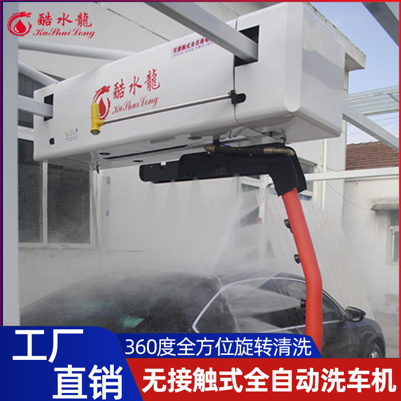 厂家生产汽车洗车机 自助无接触旋转加油站清洗机设备汽车洗车机