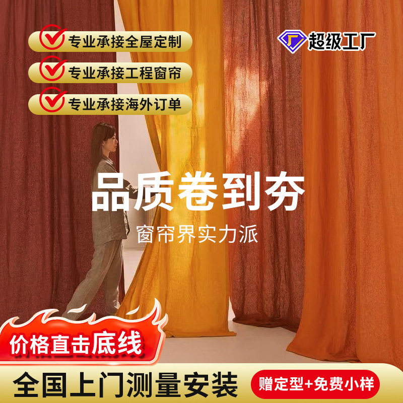 发财树南居北舍全屋窗帘小样品包测量安装绍兴柯桥遮光窗帘
