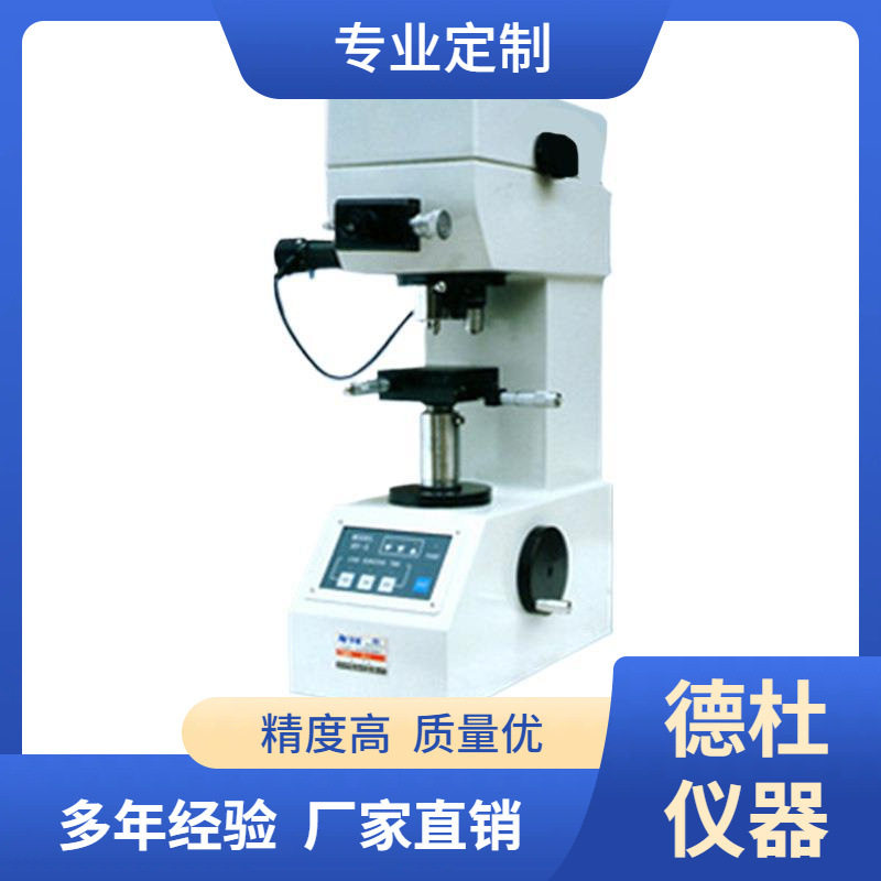HVS-5型数显小负荷维氏硬度计