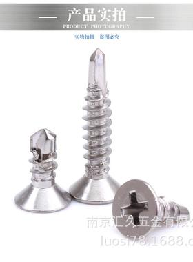US410材质SBF十字钉沉头钻尾螺不锈钢钻尾SST4.8