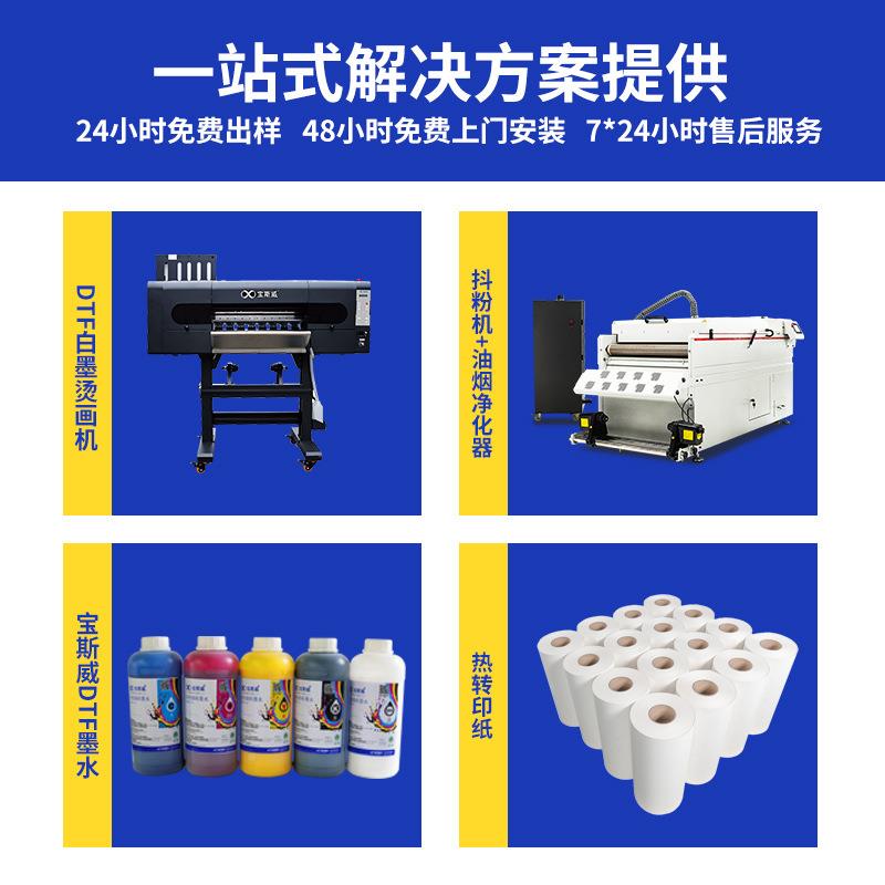 60画cm烫打印机4头式数JW602T印花T恤DTF抖粉机白码墨烫画打柯印