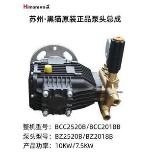 洗苏州黑猫高压清机BVYZCC201D机头2052厂8泵头总成商用配件