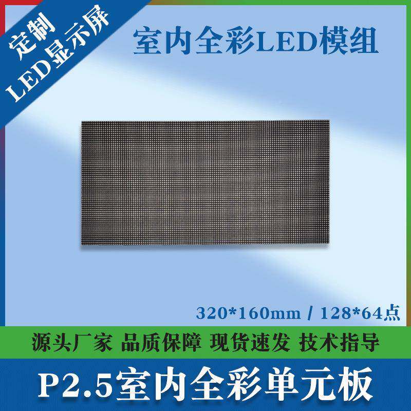 室内P米2.5室全彩显示屏LED模展厅会议广告屏幕3组NFW2*16厘工厂