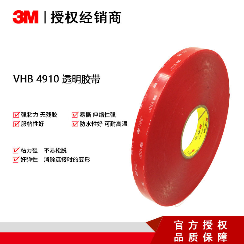 3M胶带4910VHB丙烯酸亚克力泡棉透明耐温双面胶带