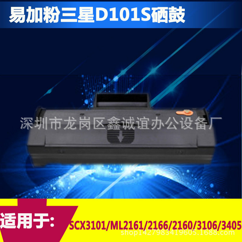 兼容MLT-D101S硒鼓SCX-3401打印机3400FW 3401FH ML2161墨盒3406W
