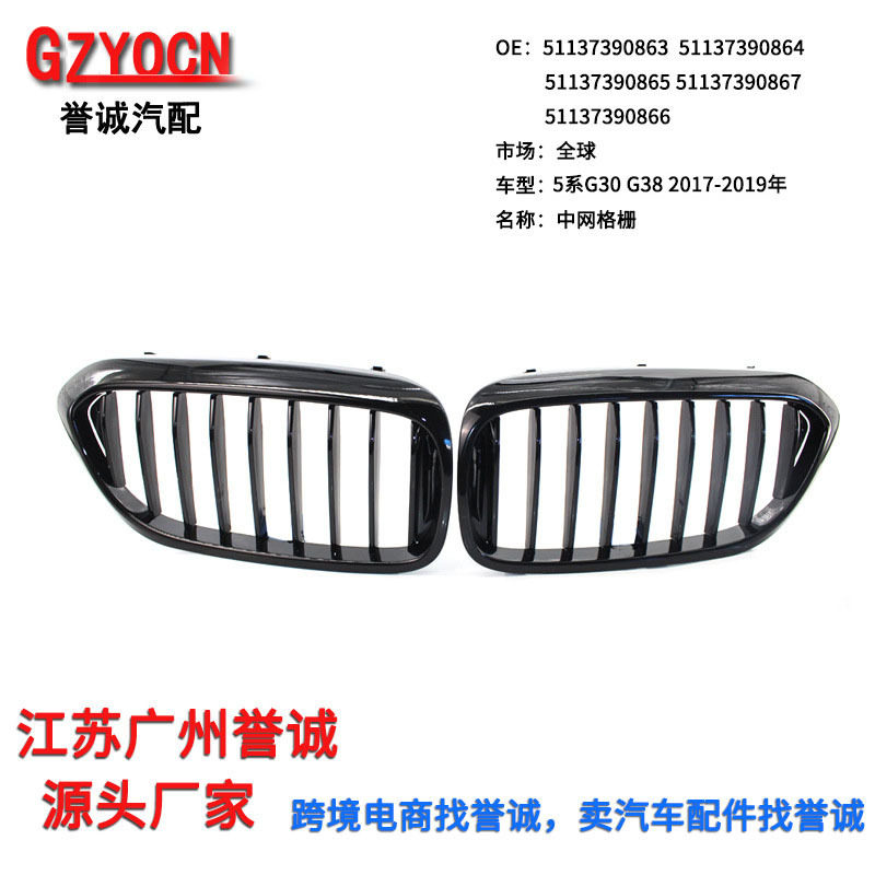 适用17-19年宝马5系G30 G35改装中网前保险杠黑色中网格栅