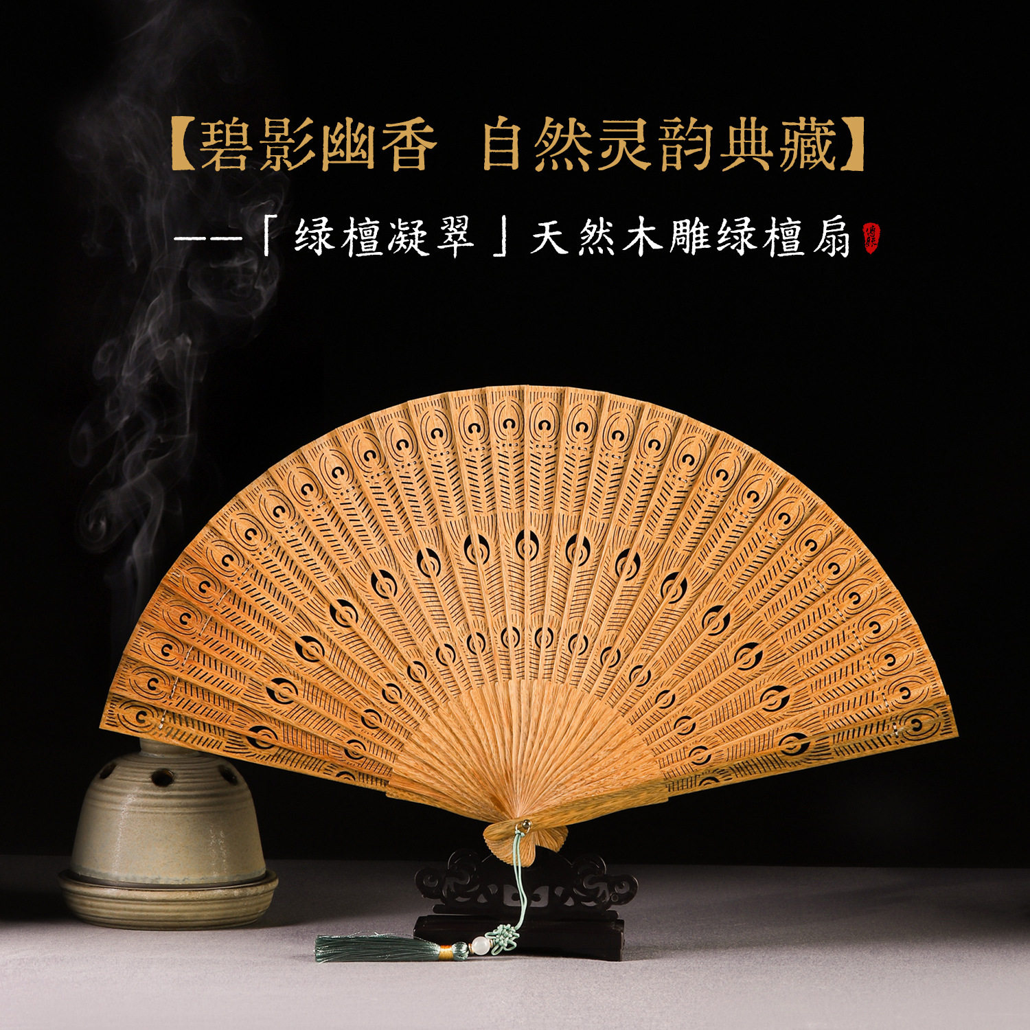 【孔雀翎】天然绿檀木镂空折扇古风中式汉服文玩手持苏扇工艺扇子
