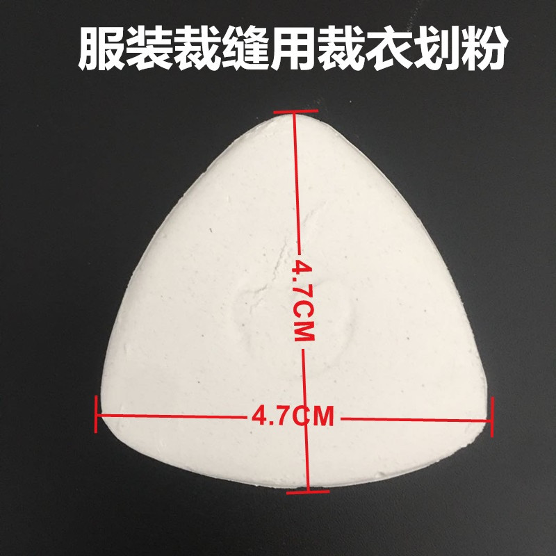 彩色全白三角划衣粉裁衣制版