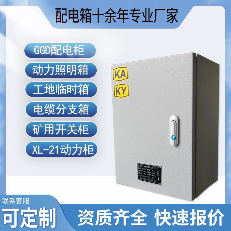 GKD矿井专力用一般型开5223关配电箱成KAKY认证外不锈钢户进线动