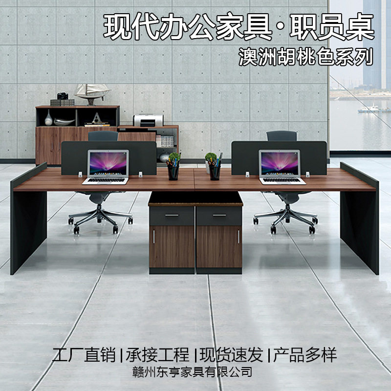 办公室办公桌员工位4人位胡桃色屏风卡座职员桌椅组合 简约电脑桌