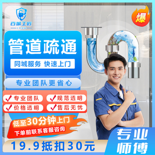 地漏马桶疏通维修通下水道厨房管道堵塞蹲便厕所除臭上门服务