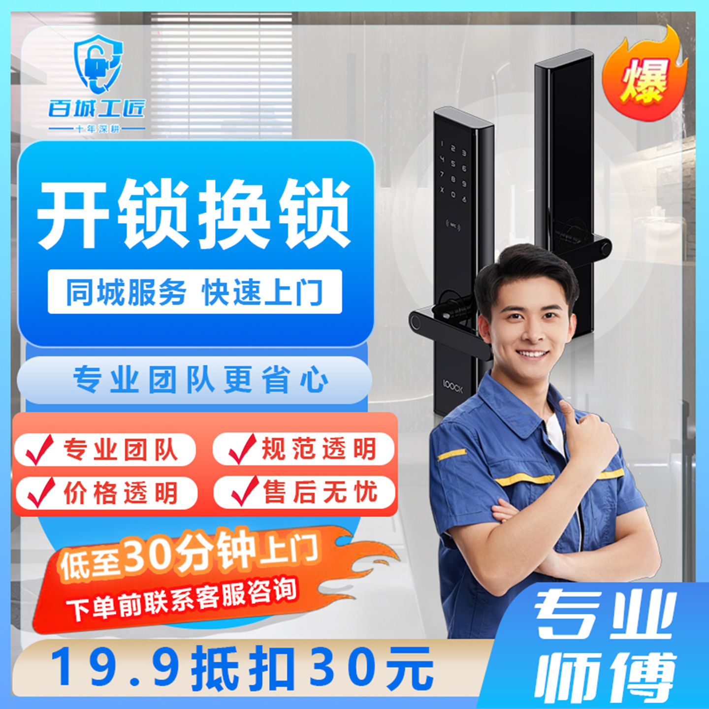 智能锁安装更换电子锁安装更换指纹锁安装更换防盗门大门锁人脸