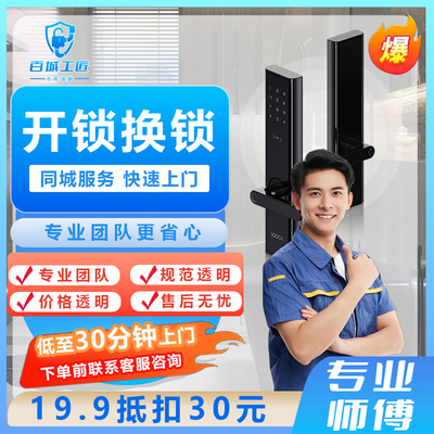 智能锁安装更换电子锁更换指纹锁开防盗门大门锁上门维修锁芯同城