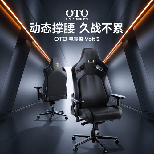 OTO电竞椅Volt3热敷电动按摩游戏椅人体工学电竞椅电脑椅久坐不累