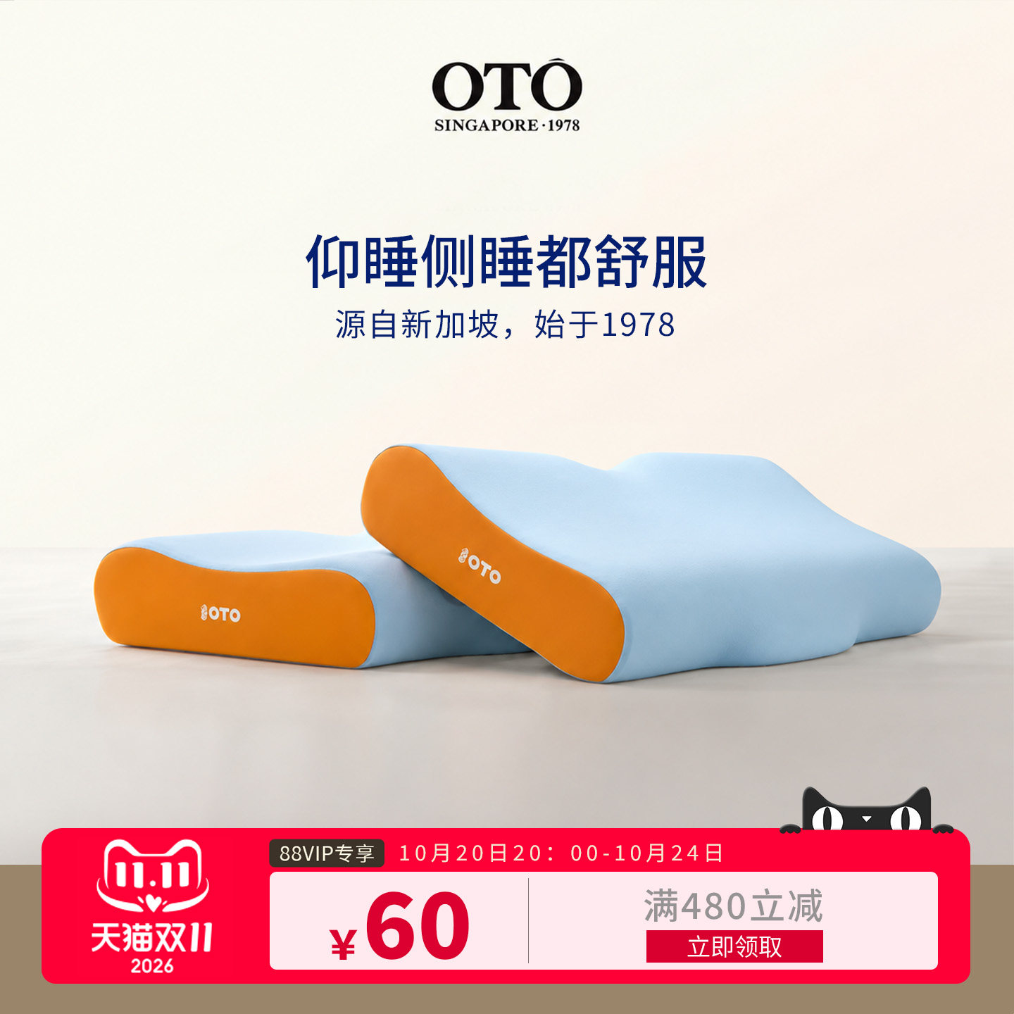 新加坡OTO记忆棉枕头对枕凝胶枕护颈椎助睡眠舒适深睡成人送礼