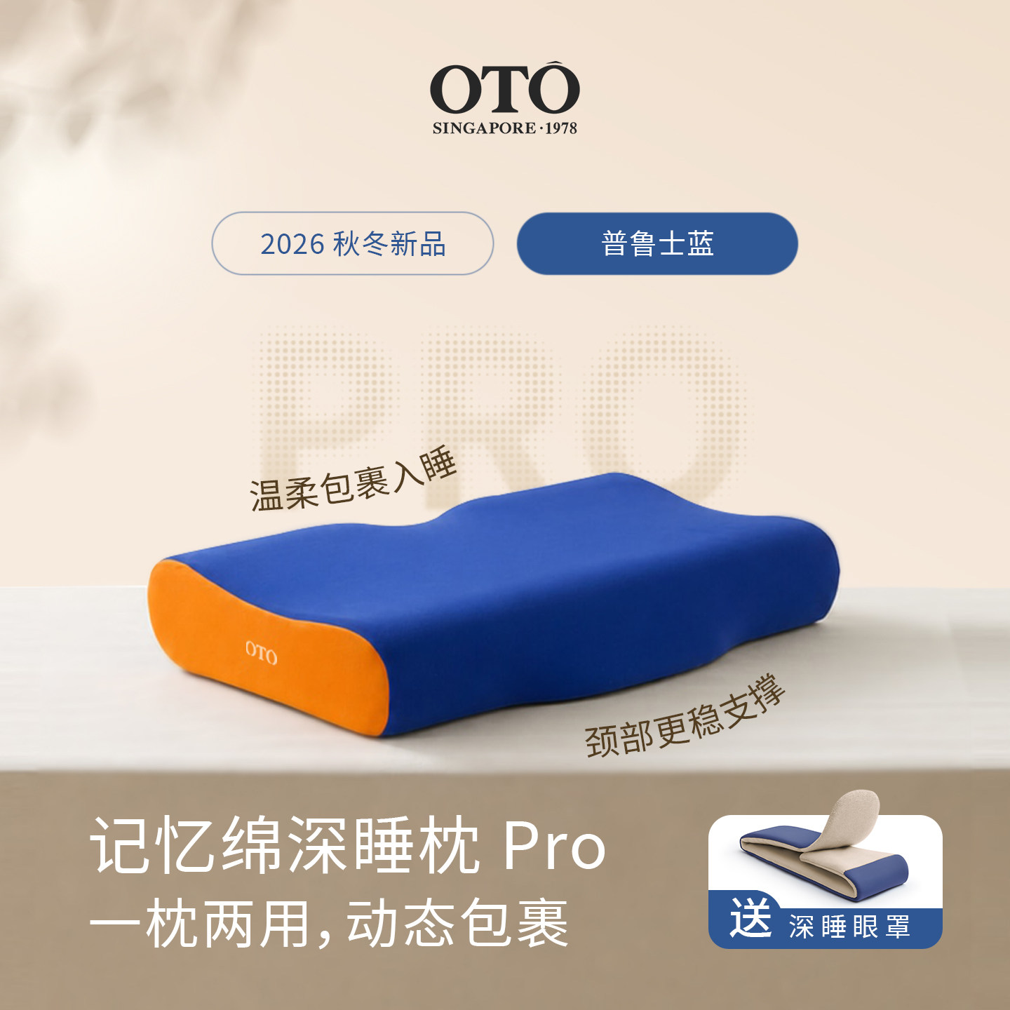 新加坡OTO记忆棉深睡枕头护颈椎助睡眠枕成人礼物送礼礼盒