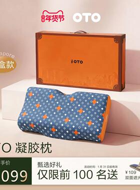 OTO记忆棉凝胶枕新年礼物枕头护颈椎枕护颈深睡枕助睡眠高端送礼