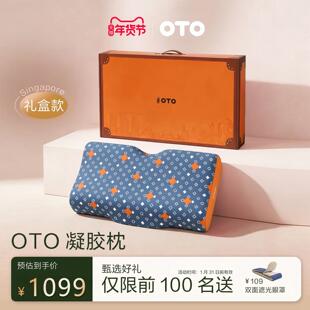 OTO记忆棉凝胶枕新年礼物枕头护颈椎枕护颈深睡枕助睡眠高端送礼