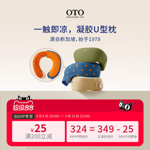 新加坡OTO凝胶U型枕飞机颈枕颈椎护颈枕旅行凉感记忆棉飞机枕