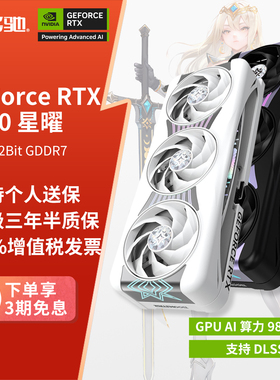影驰BOOMSTAR GeForce RTX 5070 星曜系列台式机电脑电竞独立显卡