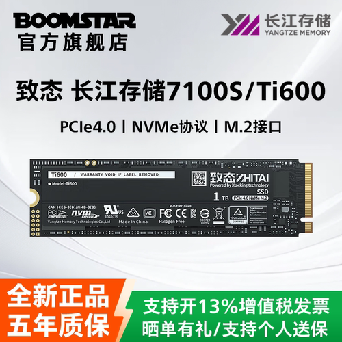 致态Ti600M.2固态硬盘NVMe