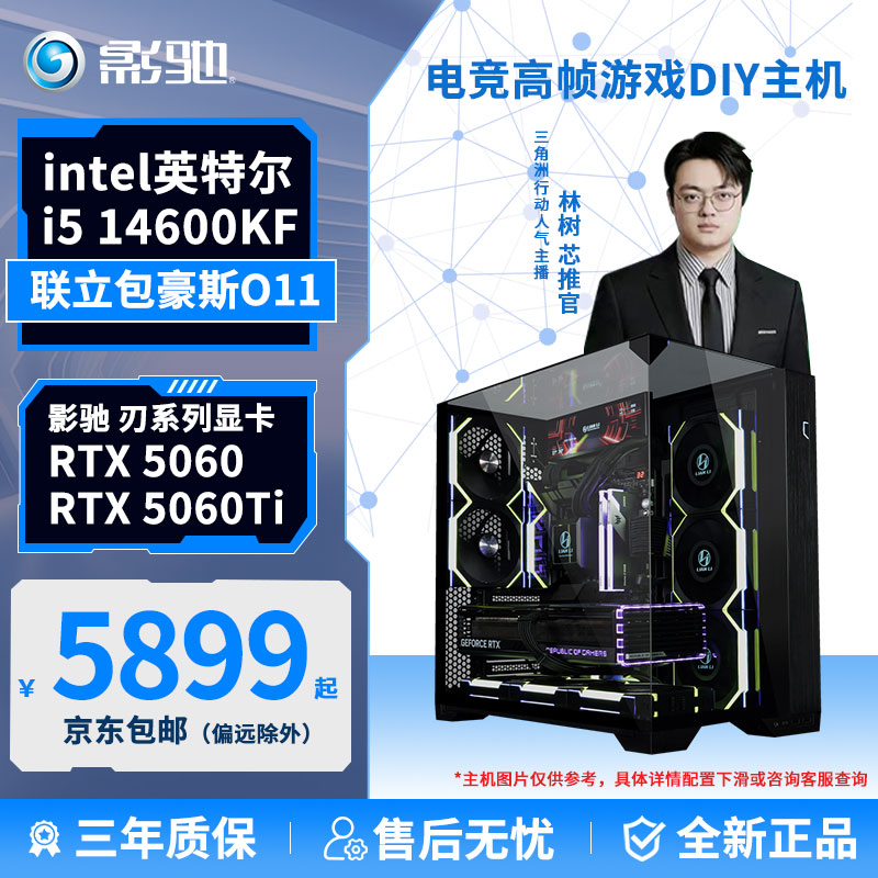 林树推荐】i5 14600kf/影驰5060ti/12600kf电脑主机三角洲游戏台式机diy组装电脑包豪斯海景房机箱ai电脑主机