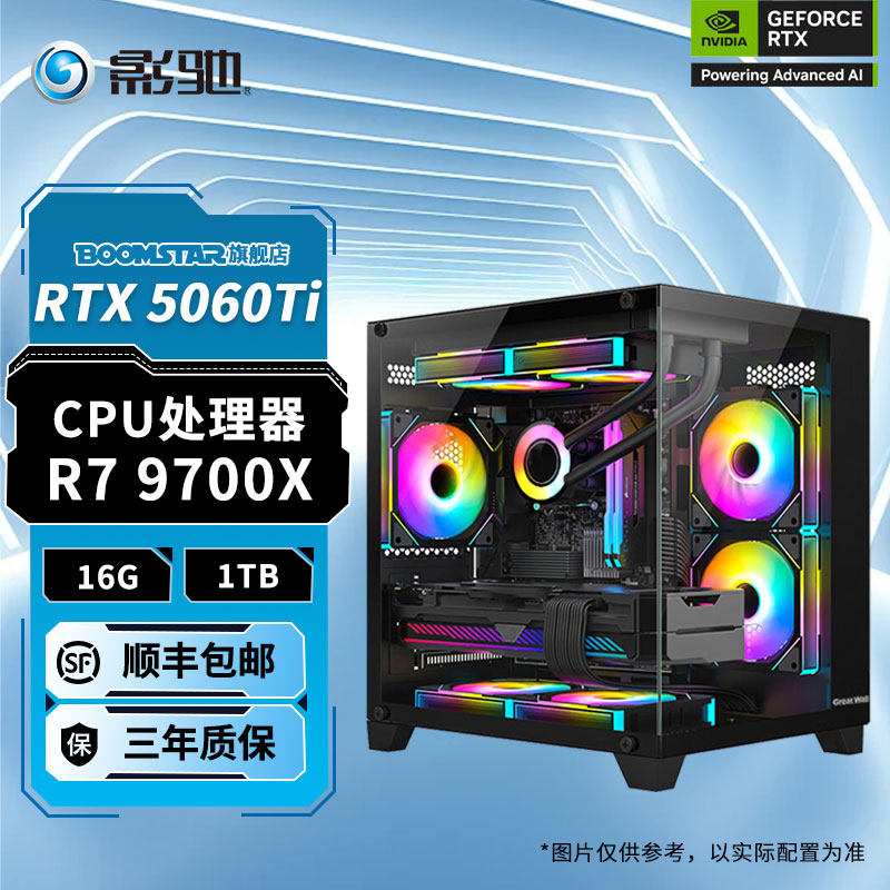 AMD海景房电脑 影驰RTX5060/5060Ti主机/9600X/9700X高端电竞游戏DIY组装台式整机