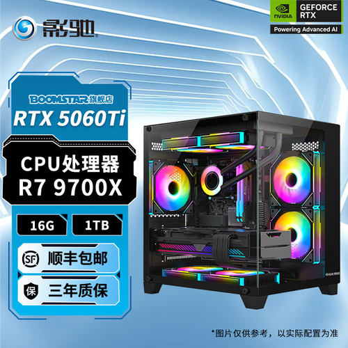 AMD海景房电脑 影驰RTX5060/5060Ti主机/9600X/9700X高端电竞游戏DIY组装台式整机