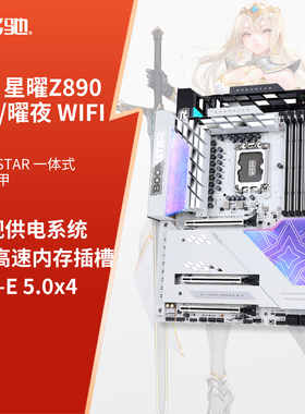 影驰Z890星辉曜夜搭Intel U7 265KF/U9 285K板U套 CPU主板套装