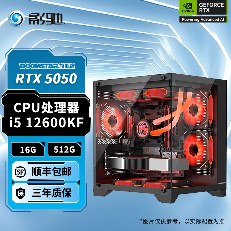 全新 英特尔酷睿 i3 14100F/12400F/12600KF 影驰RTX 3060 12G/5050 电竞游戏DIY组装台式整机海景房